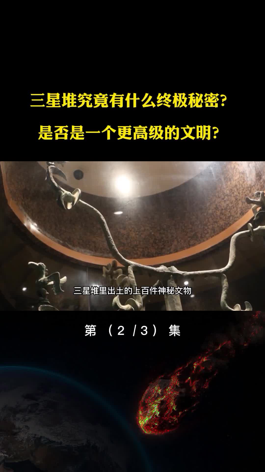 三星堆究竟有什么终极秘密是否是一个更高级的文明