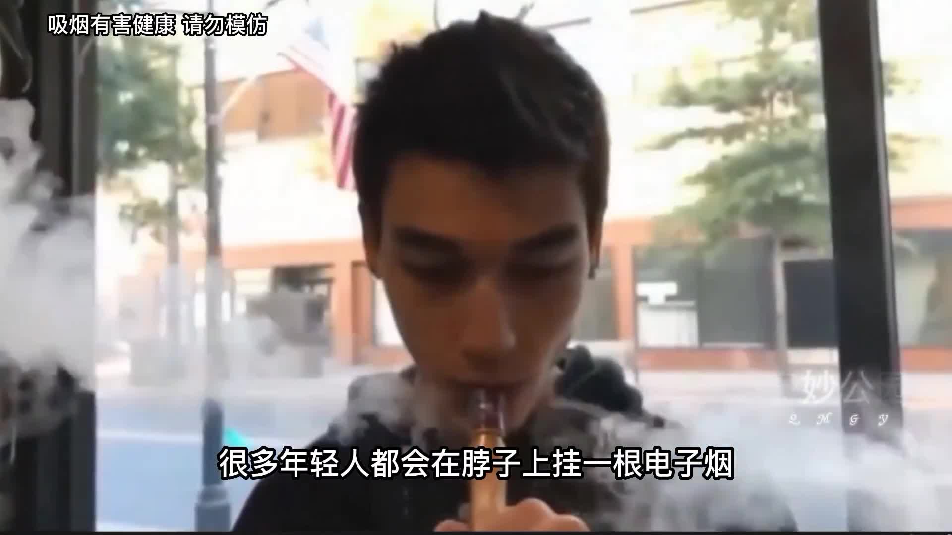 电子烟危害有多大国家出台政策全面整治第2集