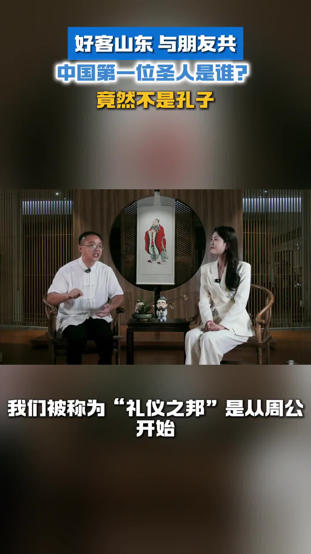 中国第一位圣人是谁竟然不是孔子