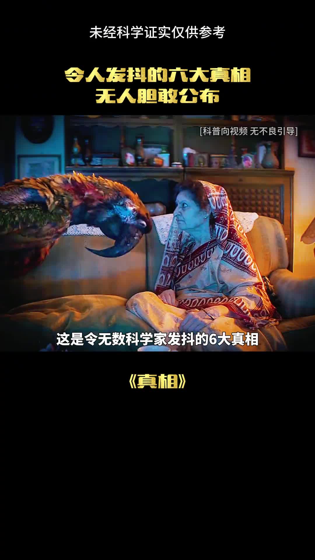 这些真相为何不敢公开