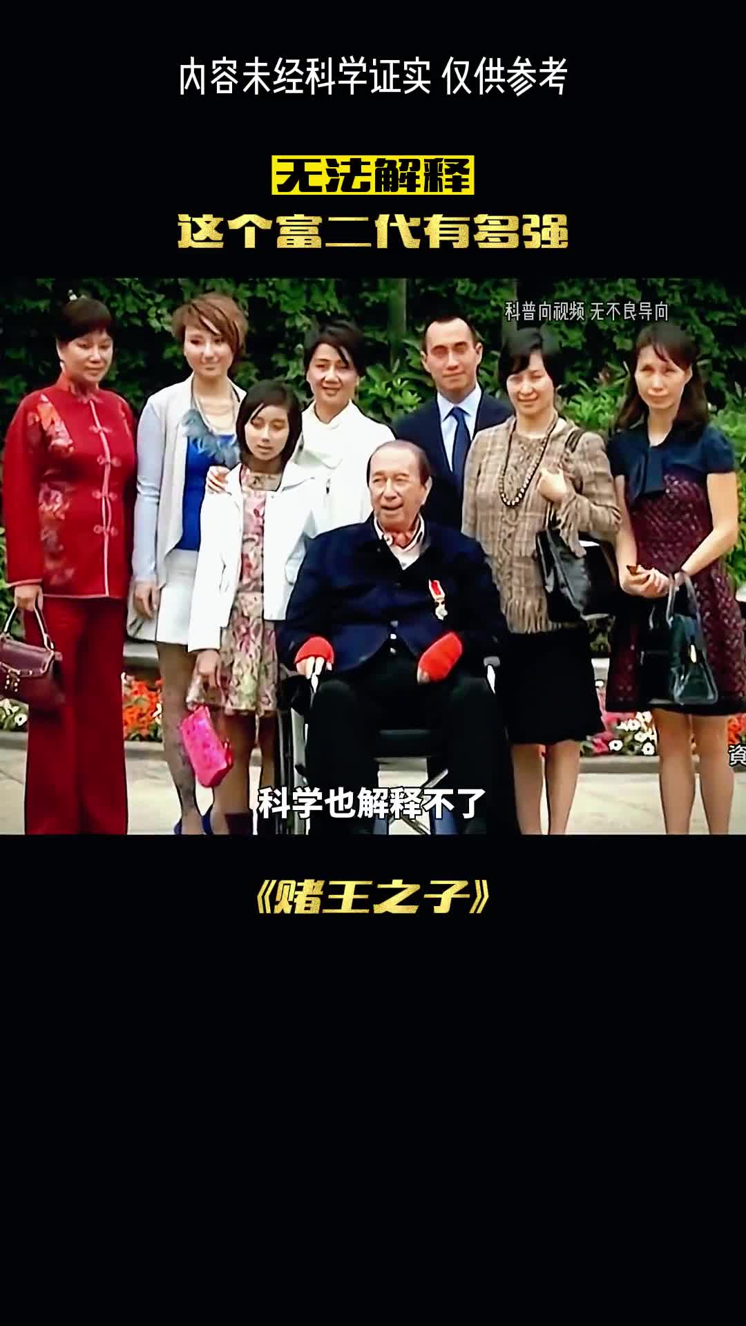 赌王之子强大到超乎想象