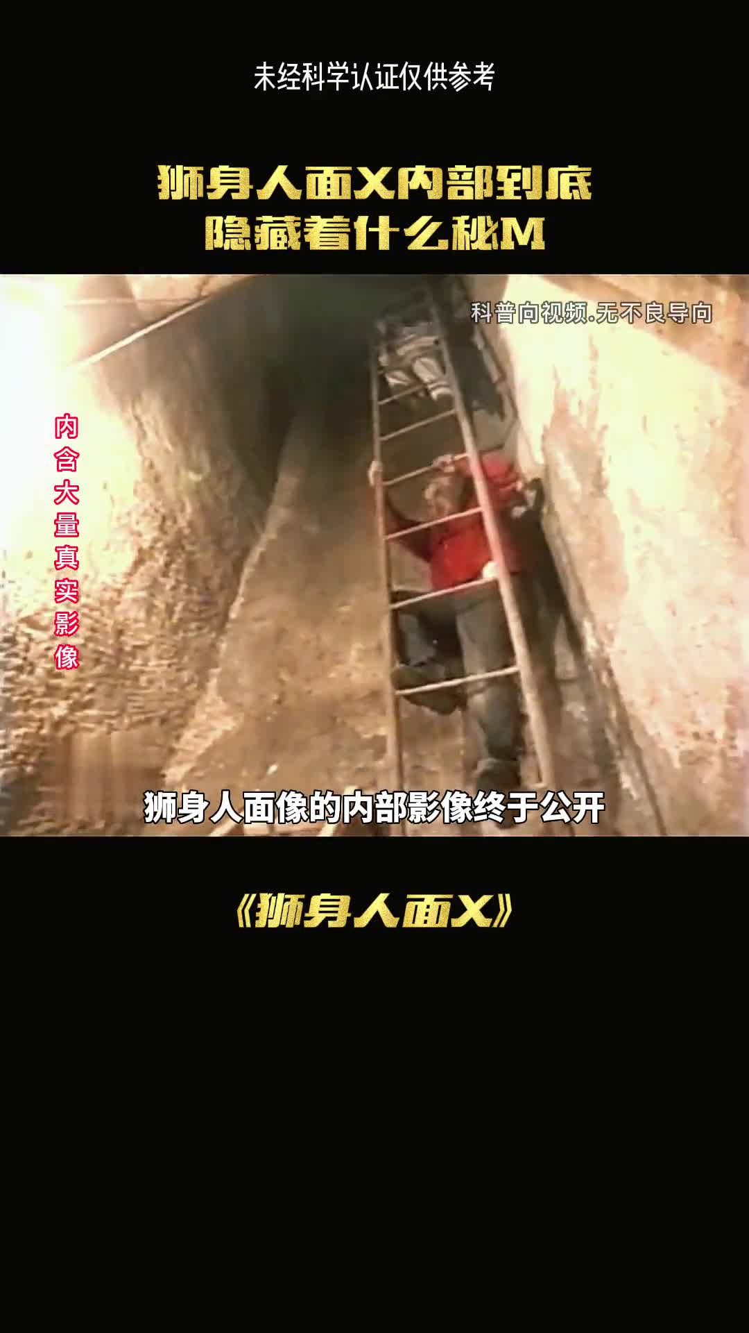 狮身人面像内部到底隐藏了什么秘密