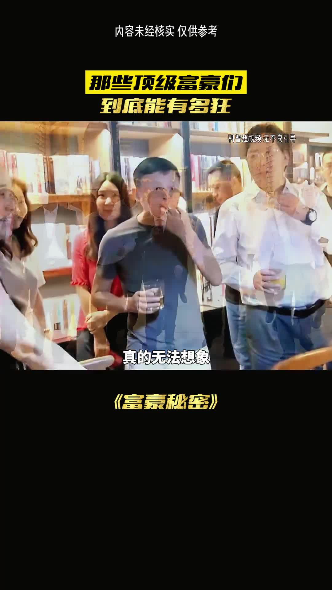 那些世界顶级富豪到底有多狂