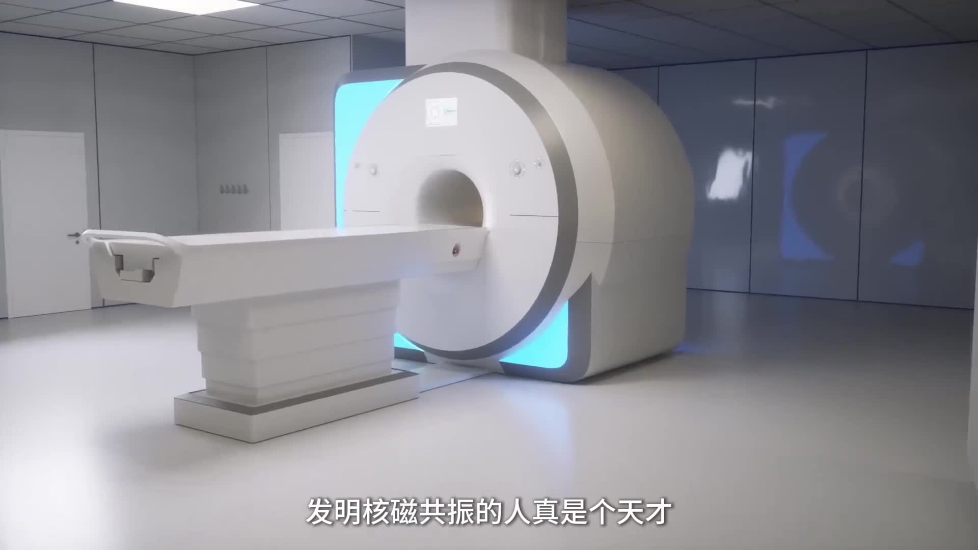 发明核磁共振的人真是个天才用一块大磁铁就能实现透视