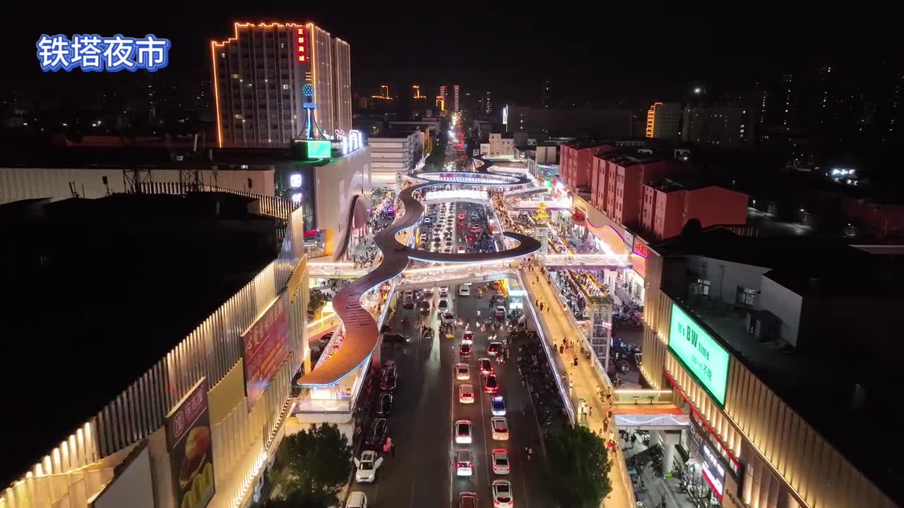 人间烟火气最抚凡人心夜幕降临来聊城铁塔夜市消遣时光吧