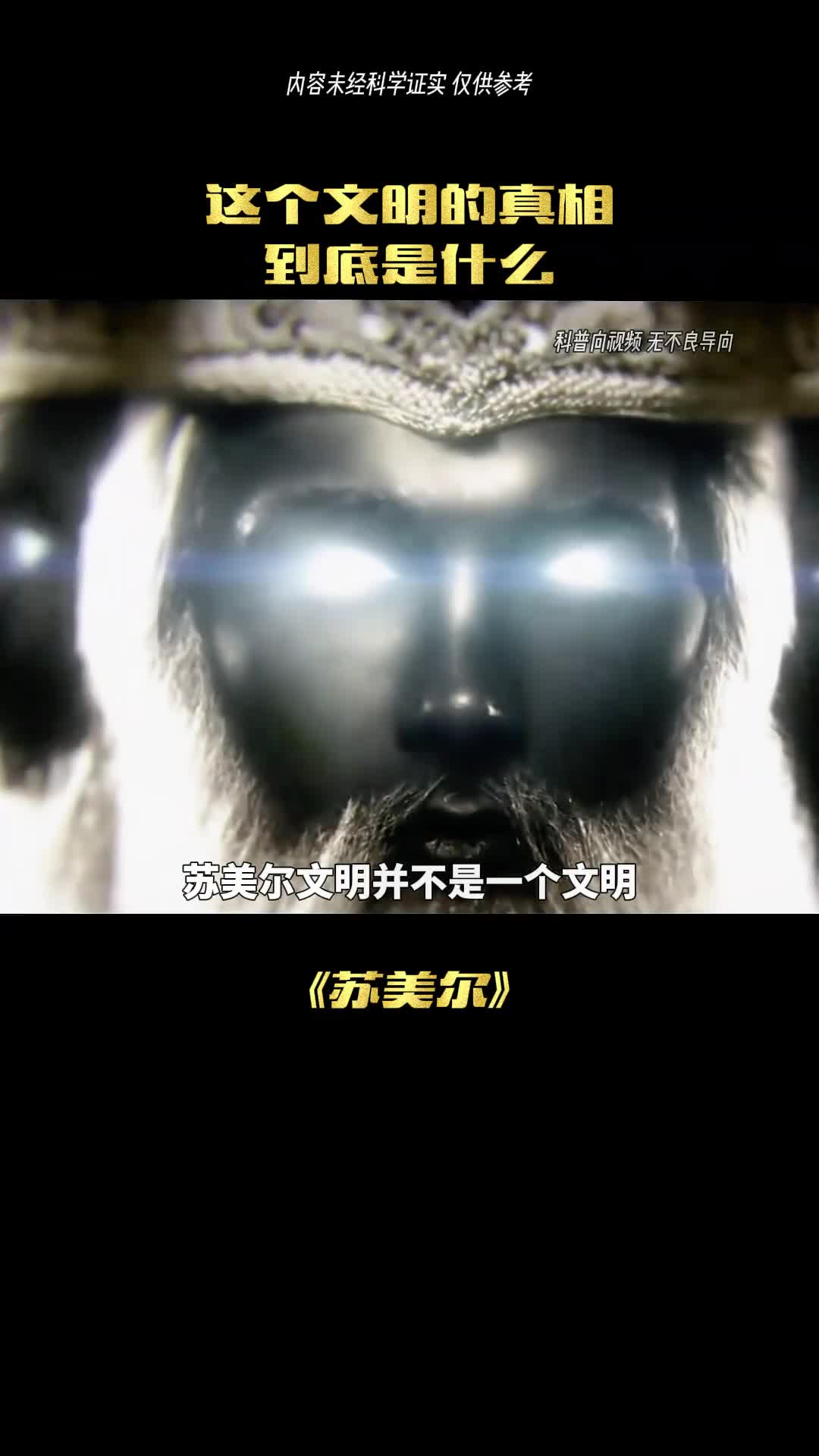 苏美尔文明只是西方的遮羞布