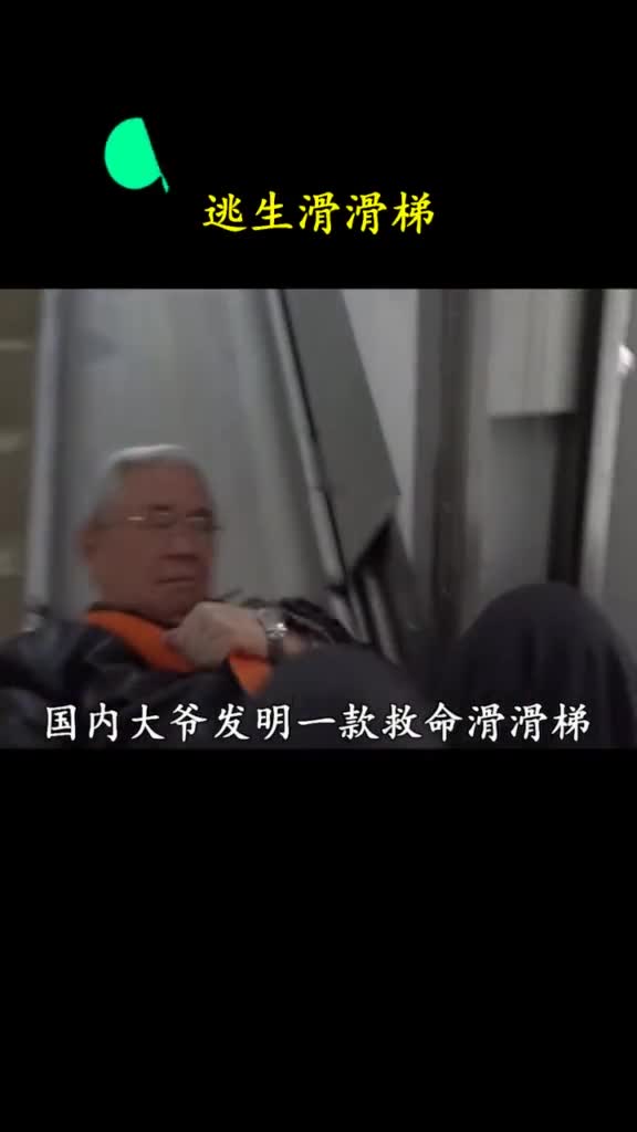 大爷就是大爷逃生装备都是那么的厉害