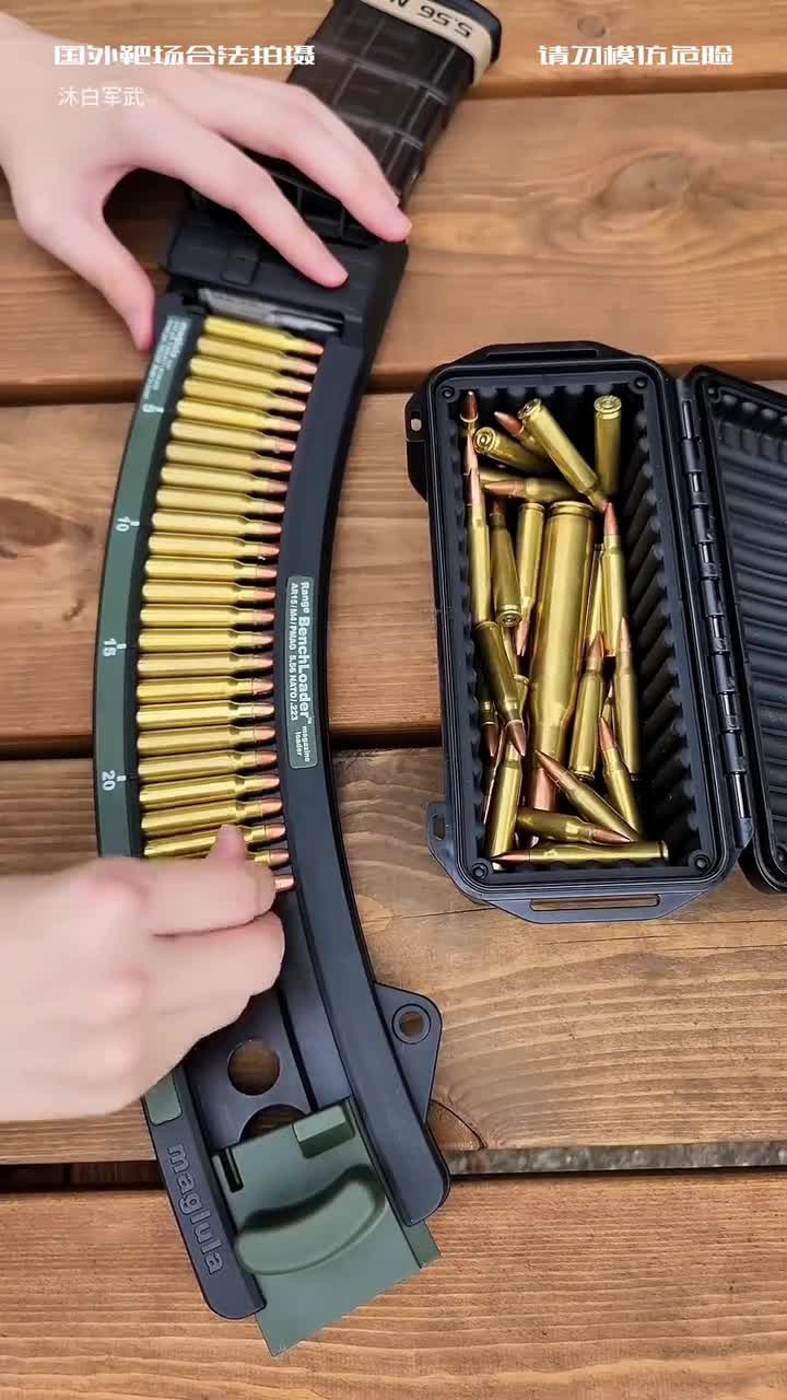 沉浸式体验几种装弹方式