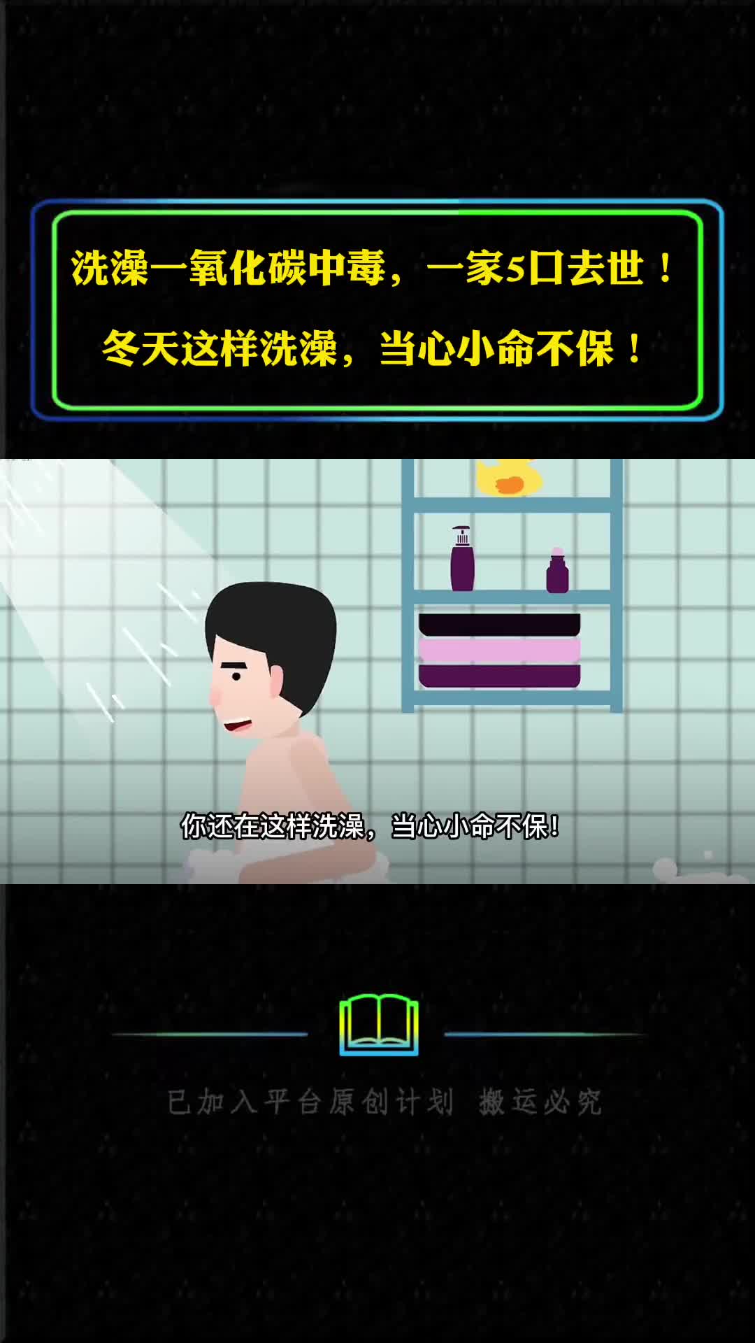 湖南一家5口洗澡中毒身亡冬天这样洗澡当心小命不保