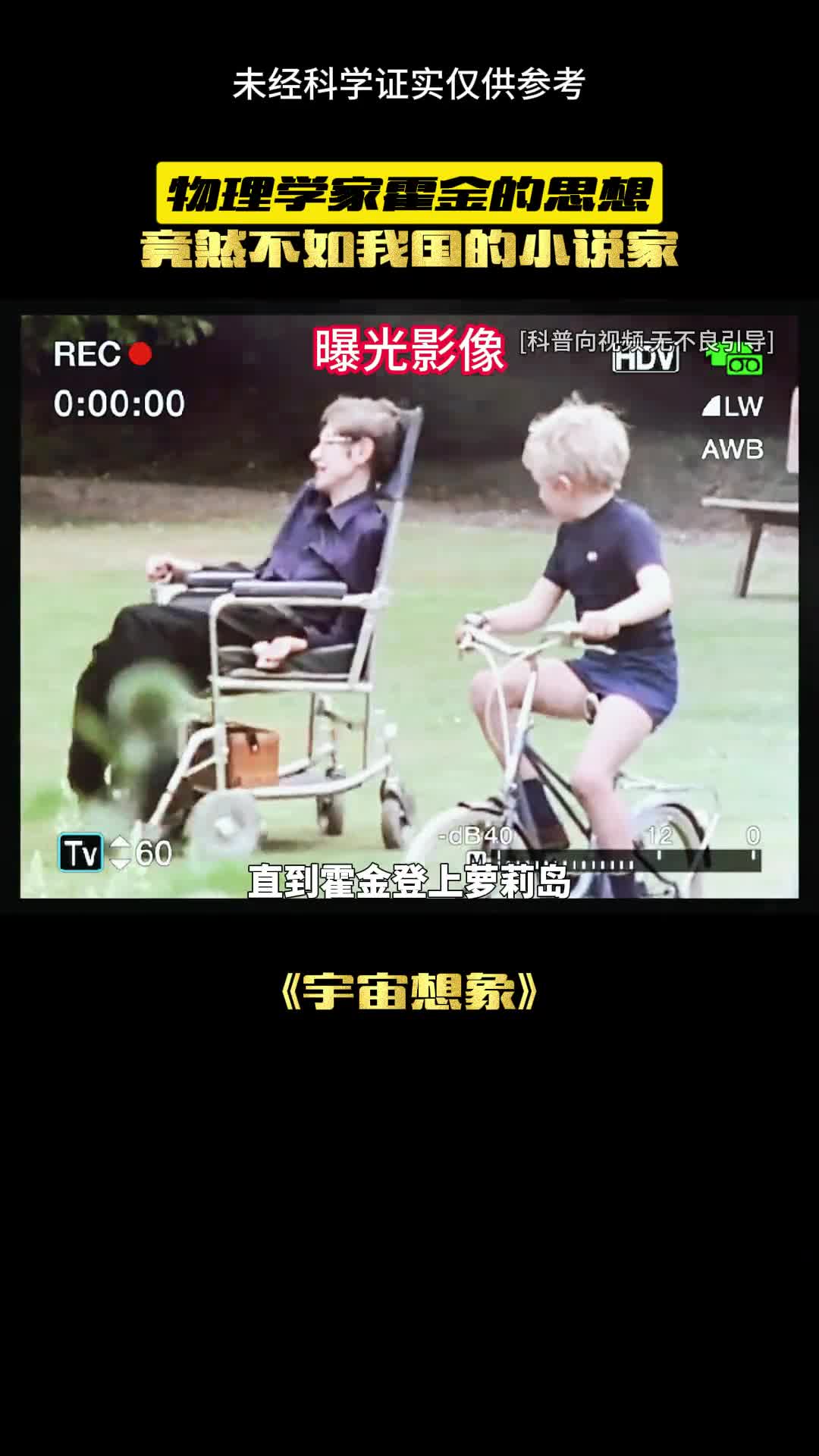 霍金根本就不是神