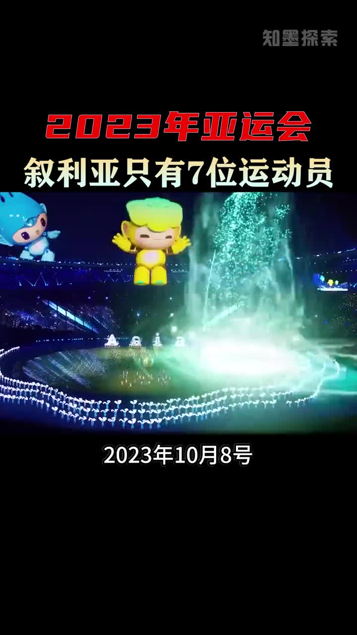 叙利亚七位运动员参加亚运会不禁让人想起了刘长春孤身参加奥运会