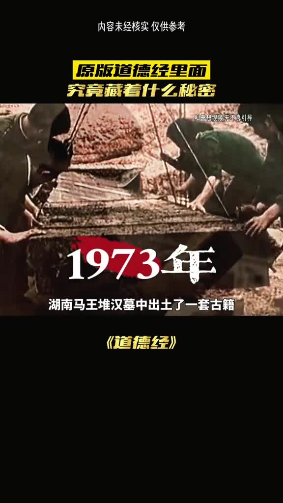 老子的道德经究竟隐藏着什么秘密