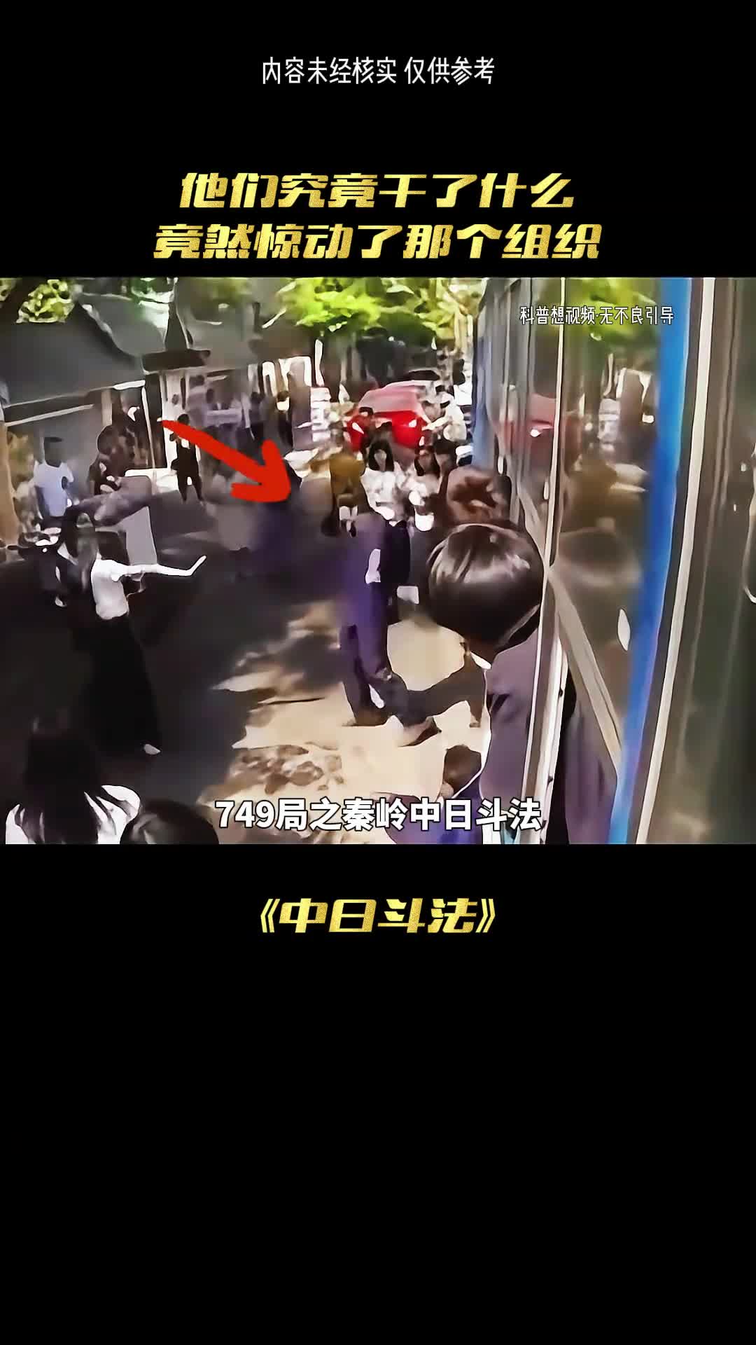 秦岭中日斗法最后谁赢了