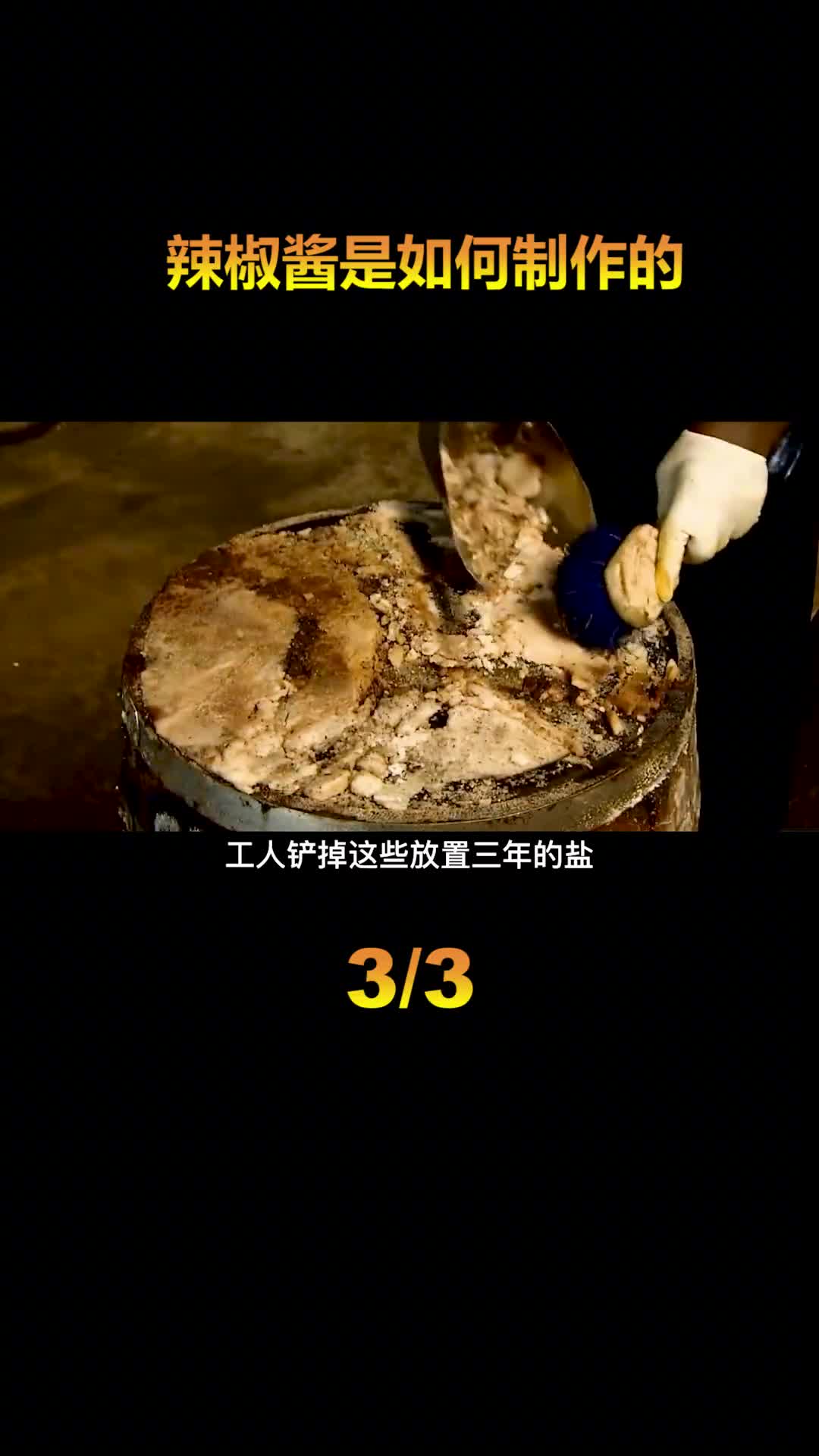 没有比它更辣的辣椒酱吃一口就得哭