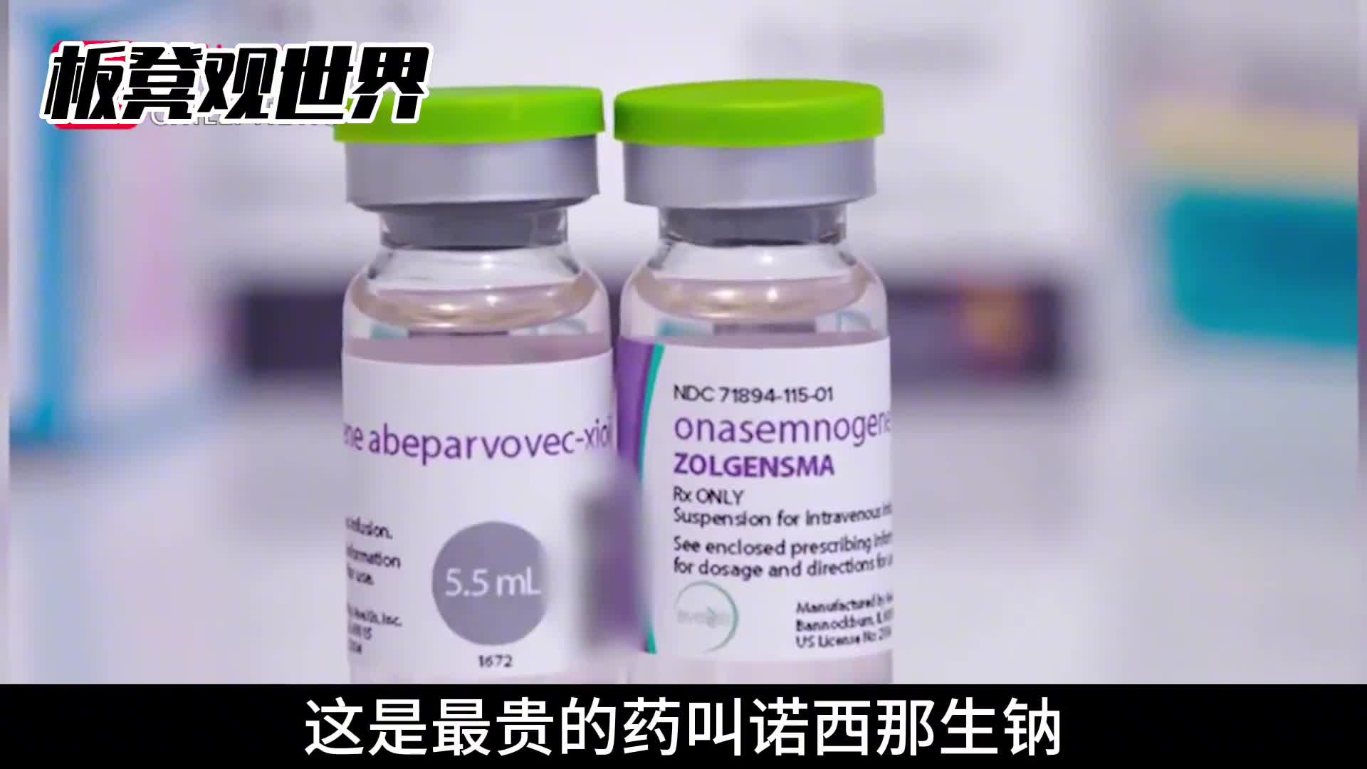 最贵的药一瓶70万到底干嘛的