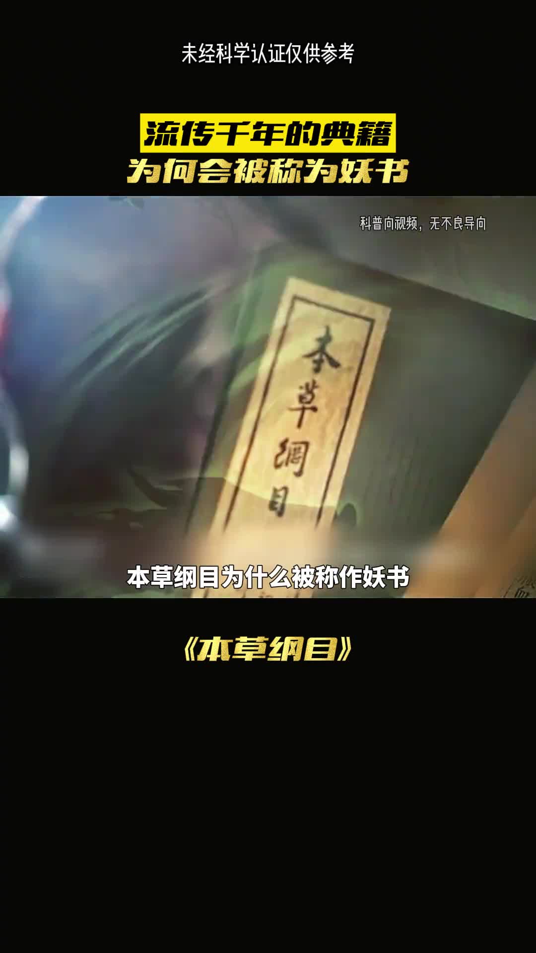 本草纲目究竟有多恐怖