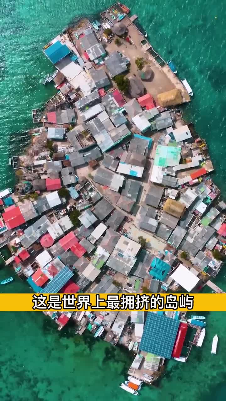 世界上最拥挤的岛屿