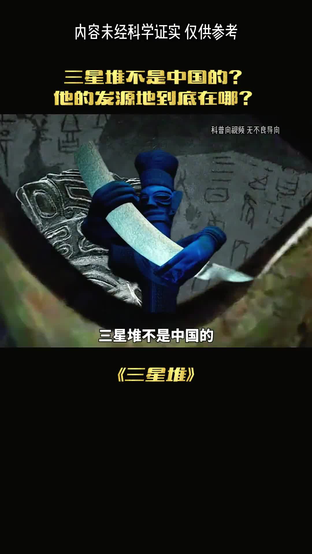 你绝对不敢相信三星堆不是中国的