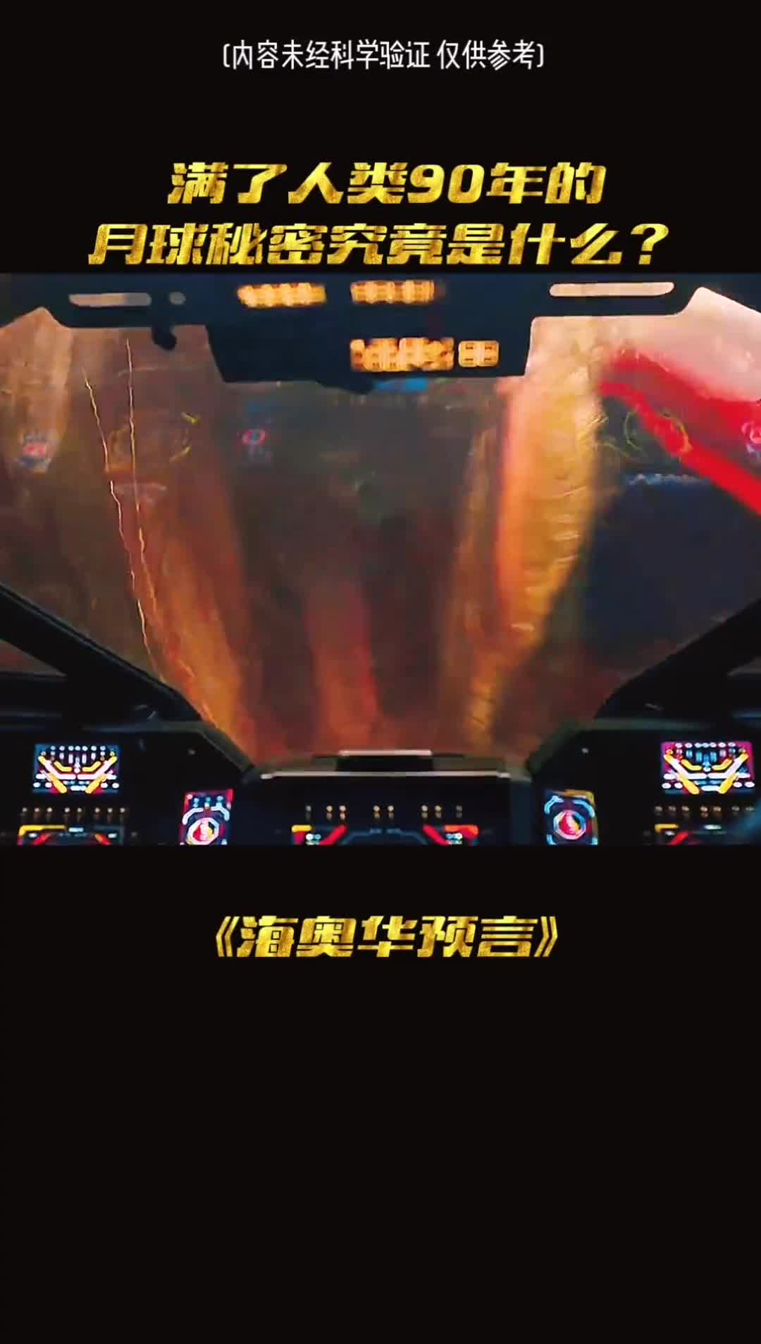 月球背后隐藏着天大秘密再也盖不住了世上竟然还有更高文明