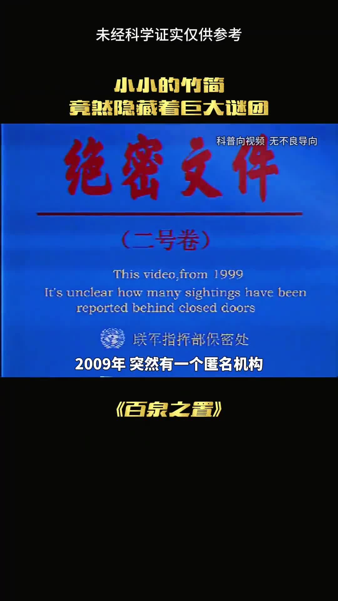 小小一枚的竹简揭开了秦始皇真相