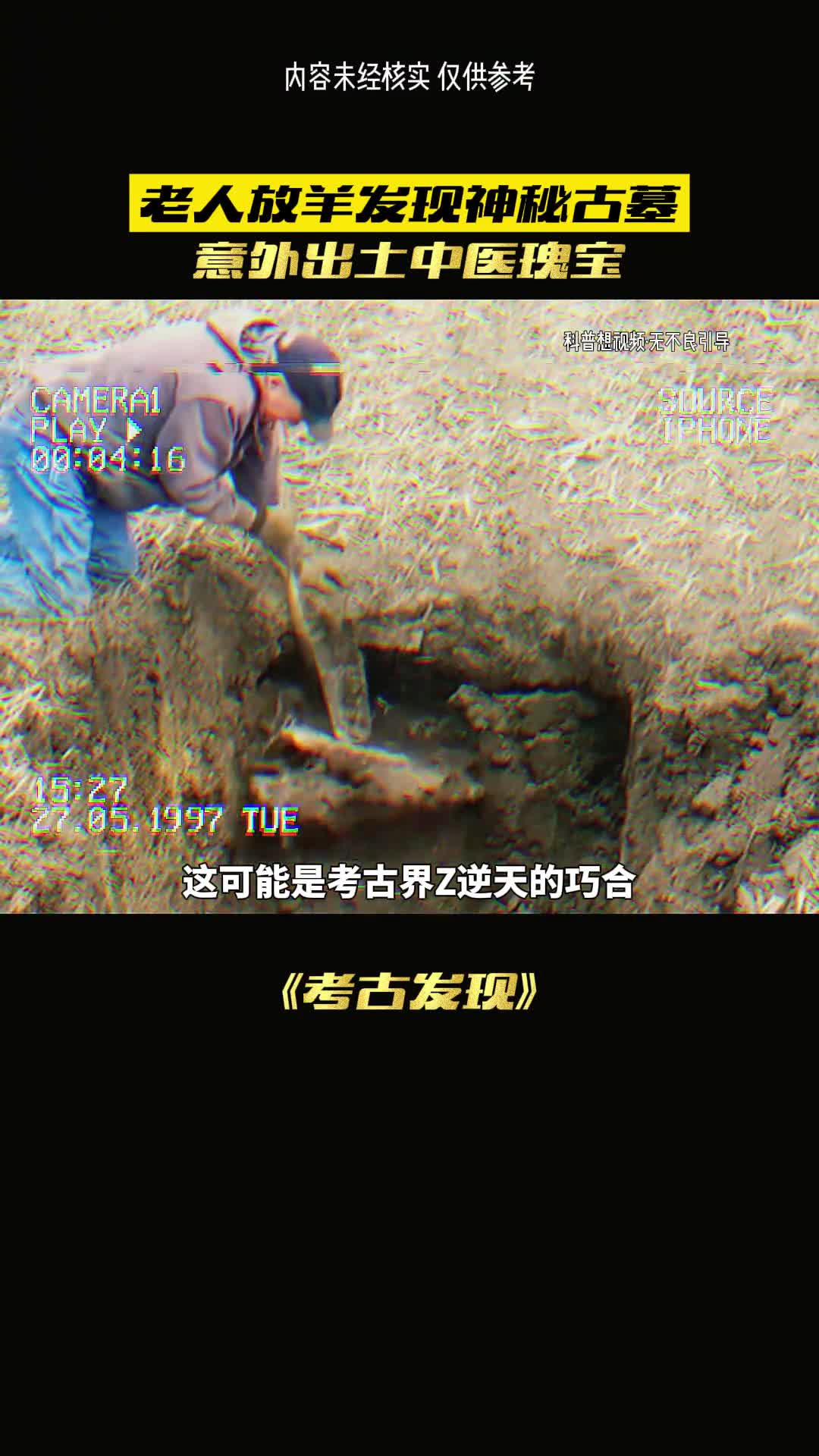 神秘考古发现隐藏什么秘密