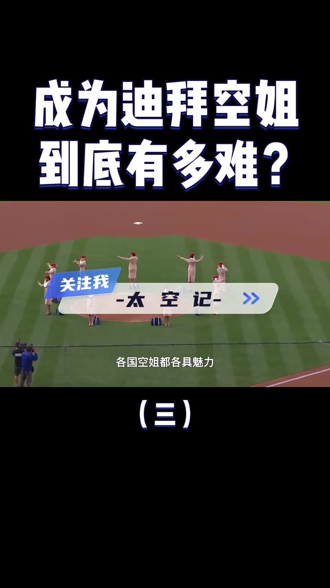 迪拜空姐要求有多严不仅要会品酒连指甲颜色都是指定的