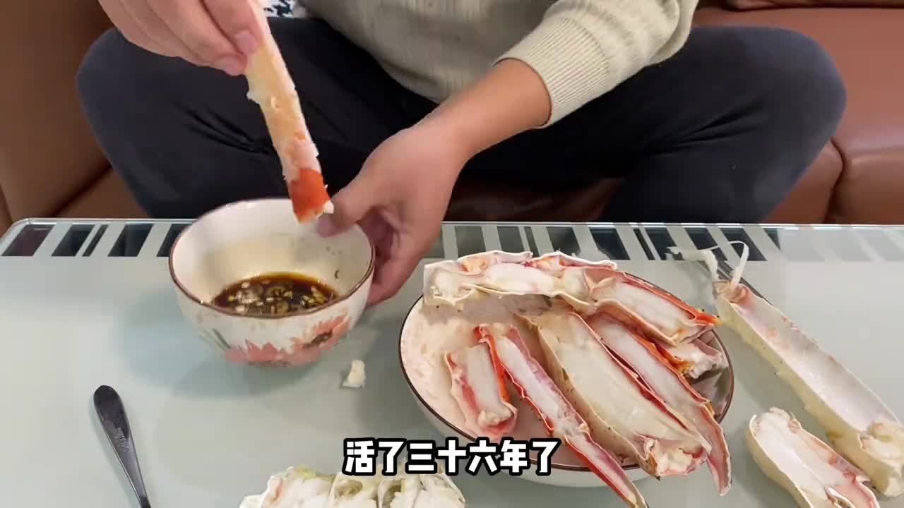 36岁了第一次吃帝王蟹