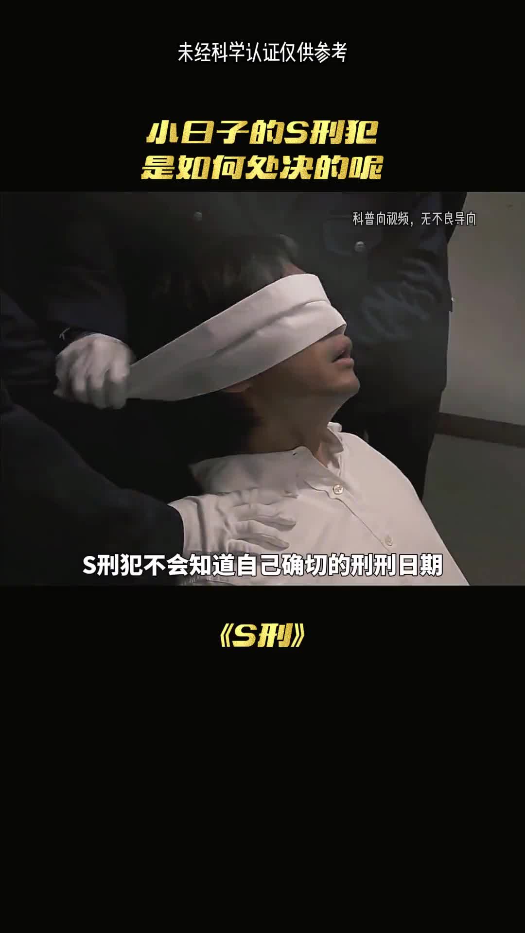 日本的死刑犯是如何被处决的