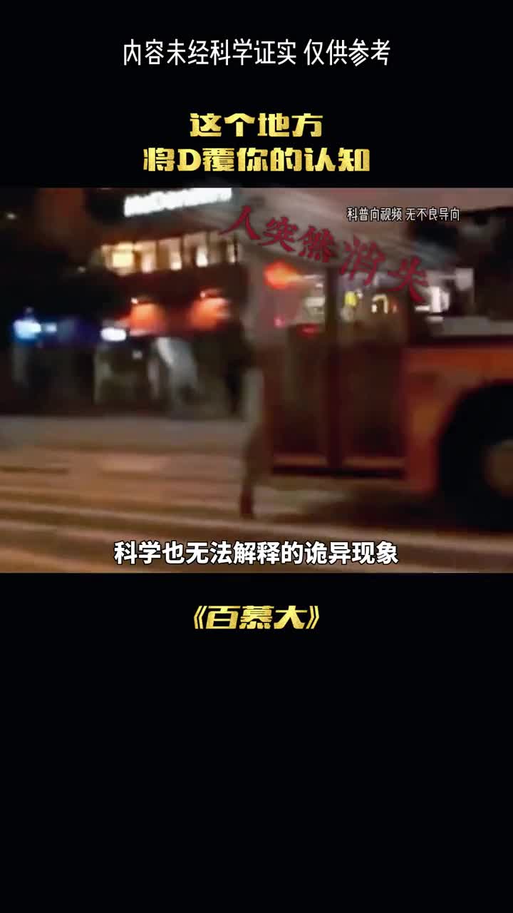 这个地方颠覆了你的认知