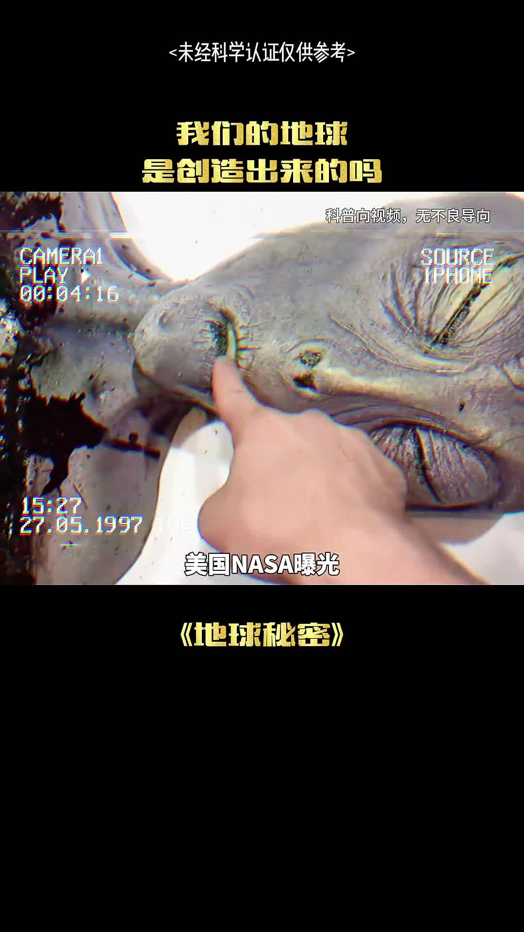 我们的地球真的是创造宇宙的神吗