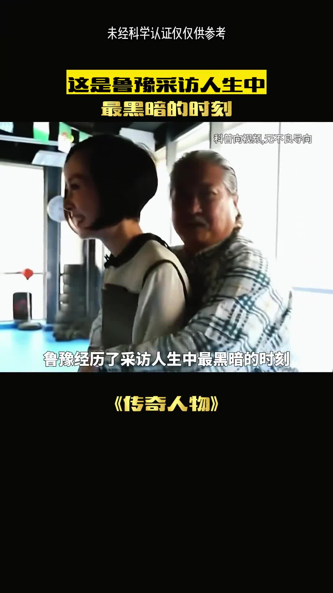 这次鲁豫最尴尬的一次采访