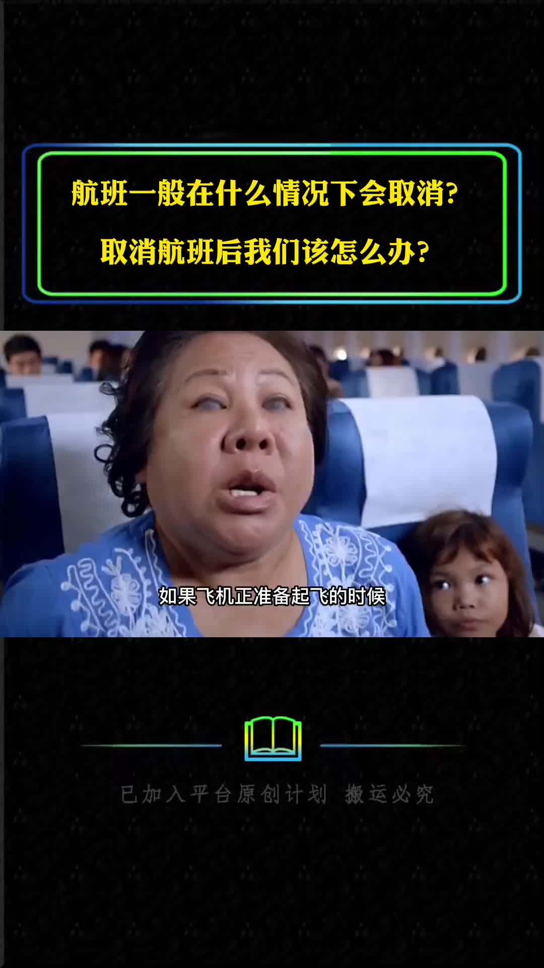 航班一般在什么情况下会取消取消航班后我们该怎么办