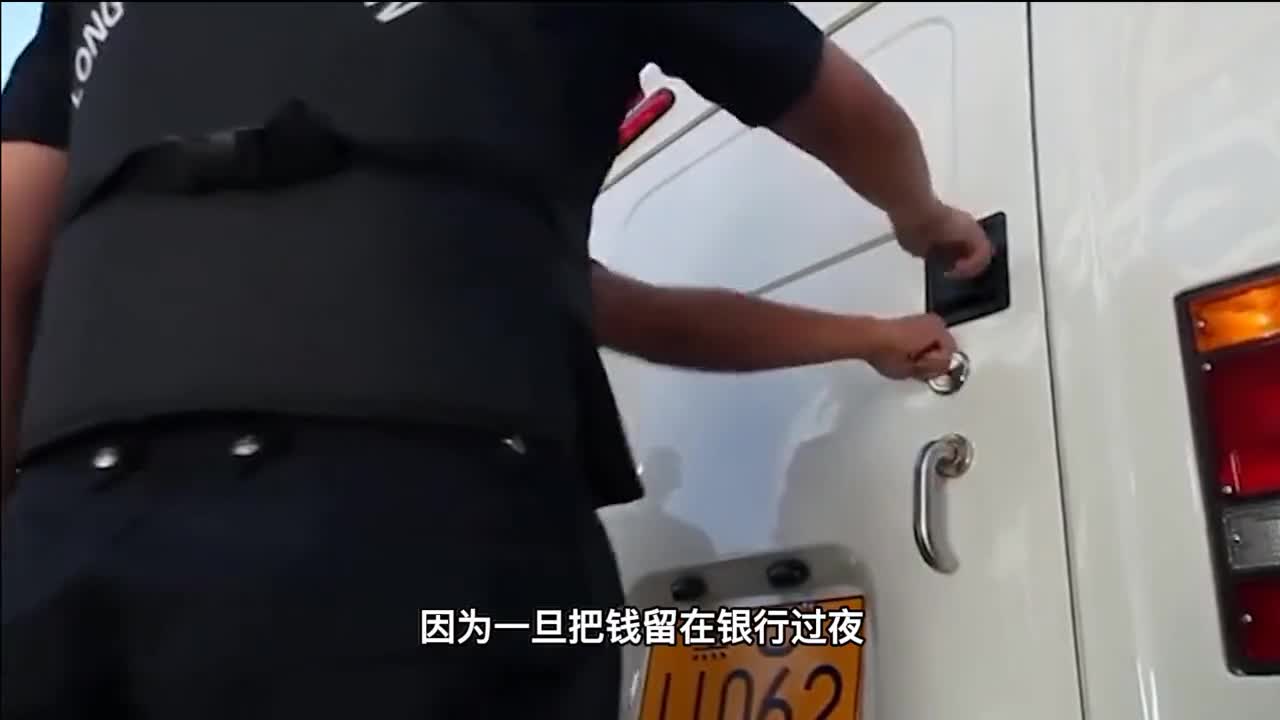 银行的钱不能过夜每天早晚来回押运现金到底是为了什么