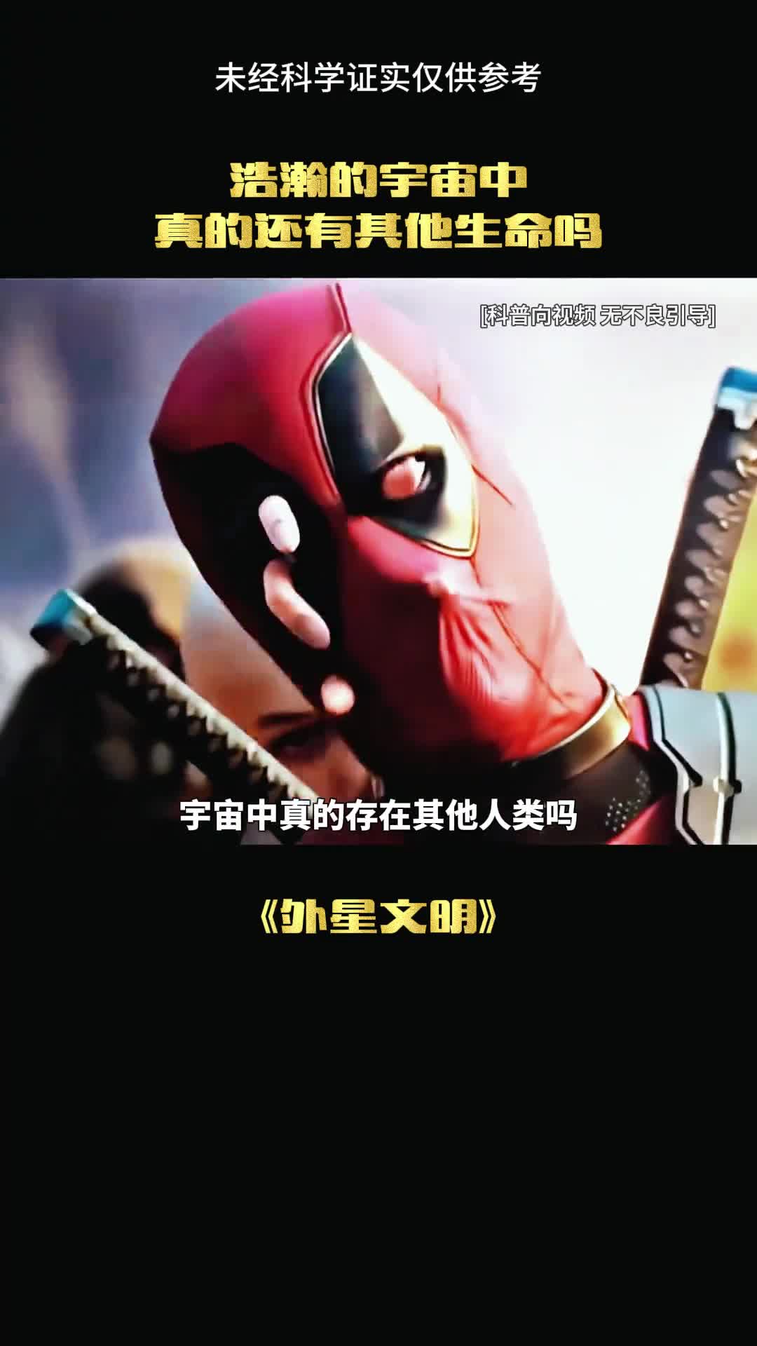 宇宙除了地球还有人类吗