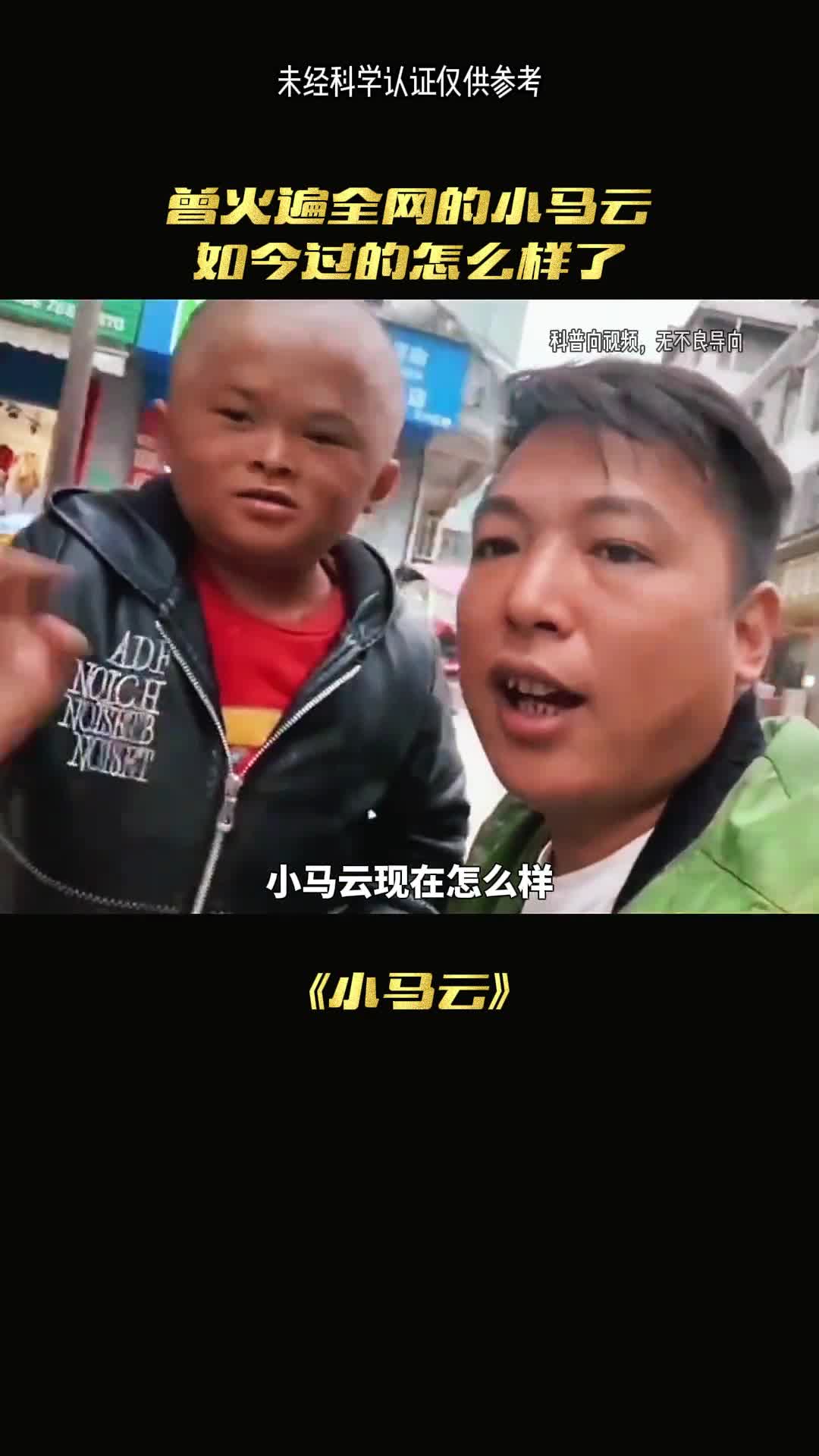 小马云现在怎么样了