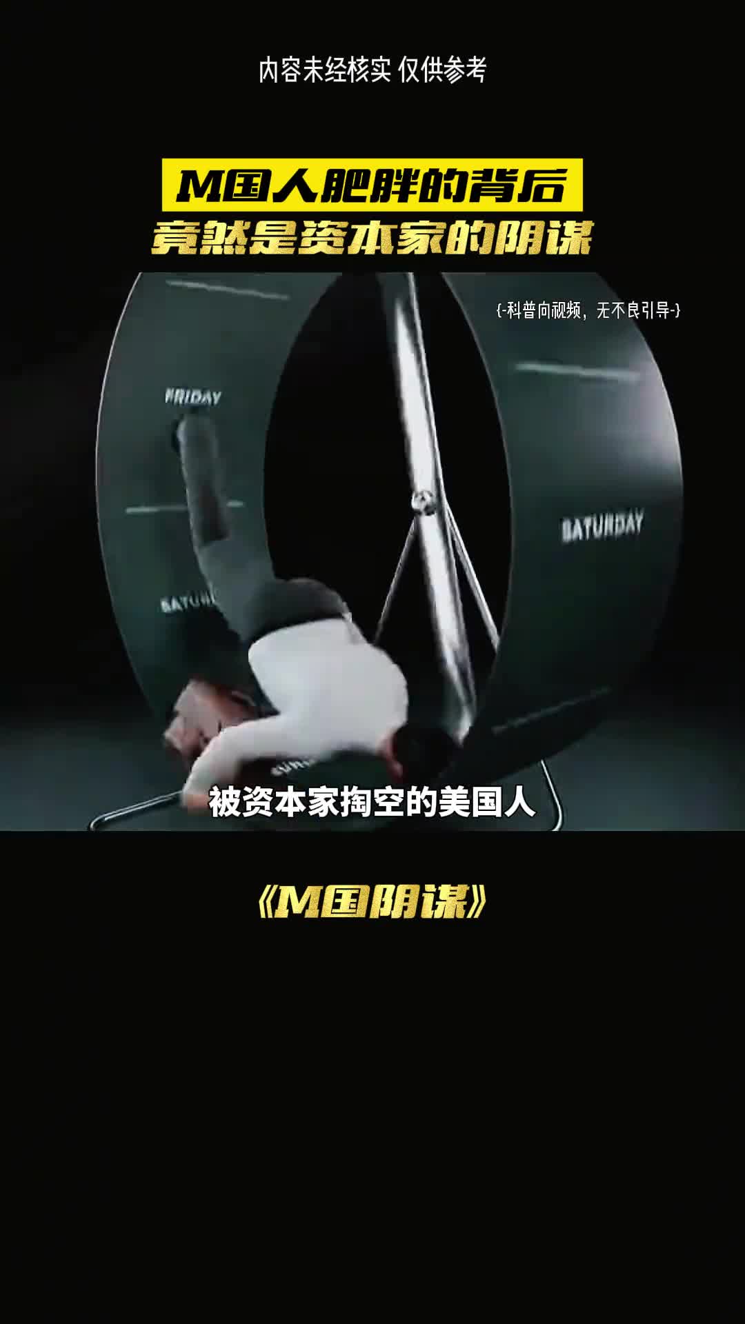 资本家是怎样掏空美国人的