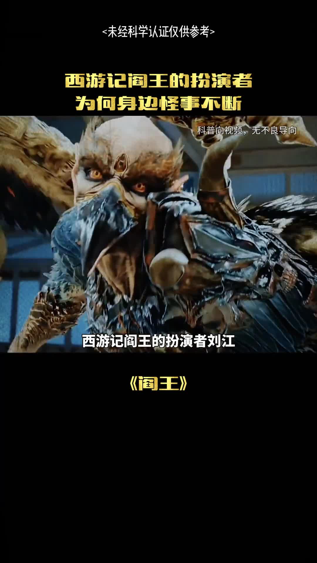 西游记中的阎王身上到底发生了什么