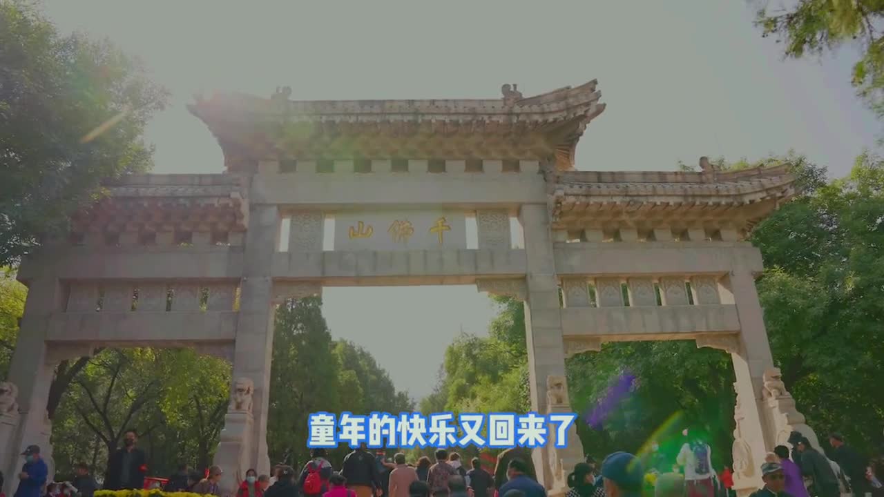 九九重阳节千佛山庙会开始啦诸多美食诸多美景还不赶快冲呀