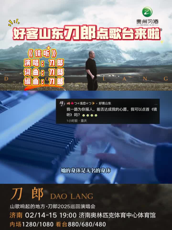 好客山东刀郎点歌台持续开放中快把想听的歌打在评论区