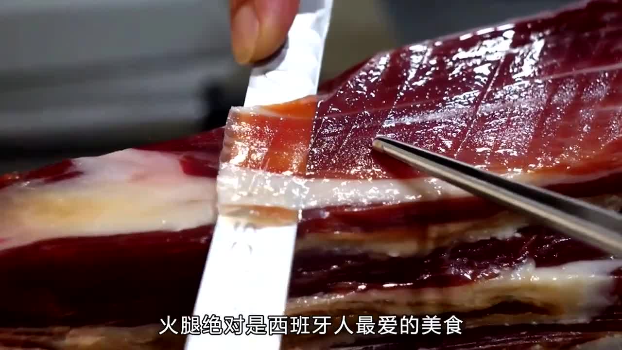 西班牙伊比利亚火腿你吃过吗