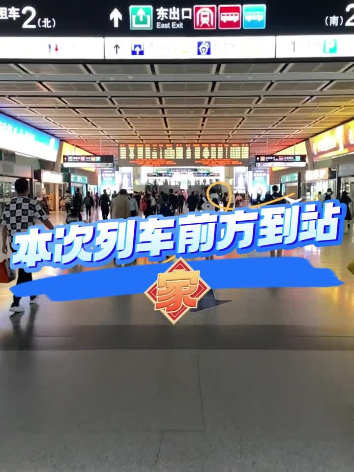 一年将尽夜万家等归人在外奔波了一年的山东游子们欢迎回家