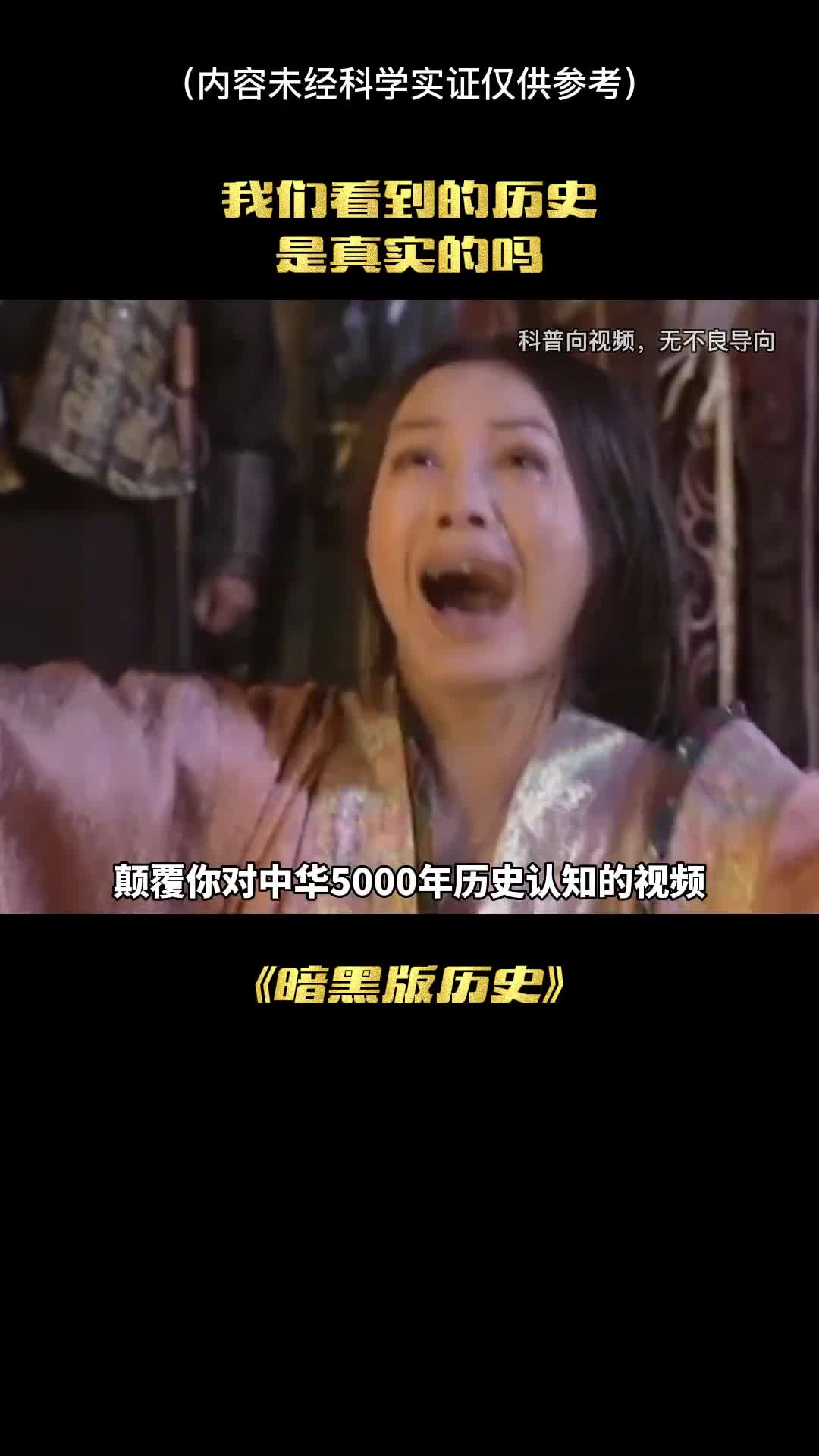 我们看到历史是真实的吗