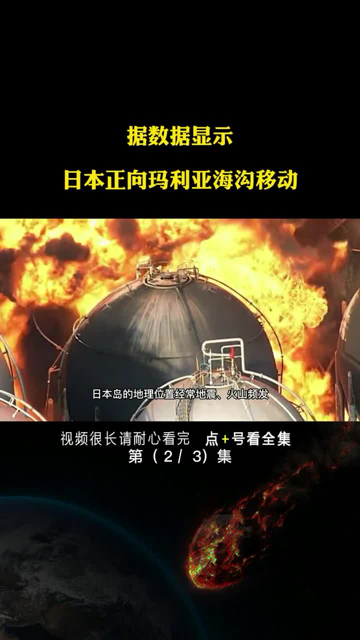海水将吞噬日本岛专家警告群岛正在加速向最深海沟移动
