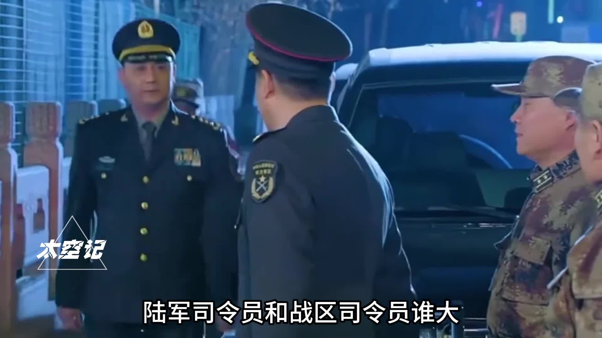 陆军司令员和战区司令员谁大管辖部队有交叉不会产生冲突吗