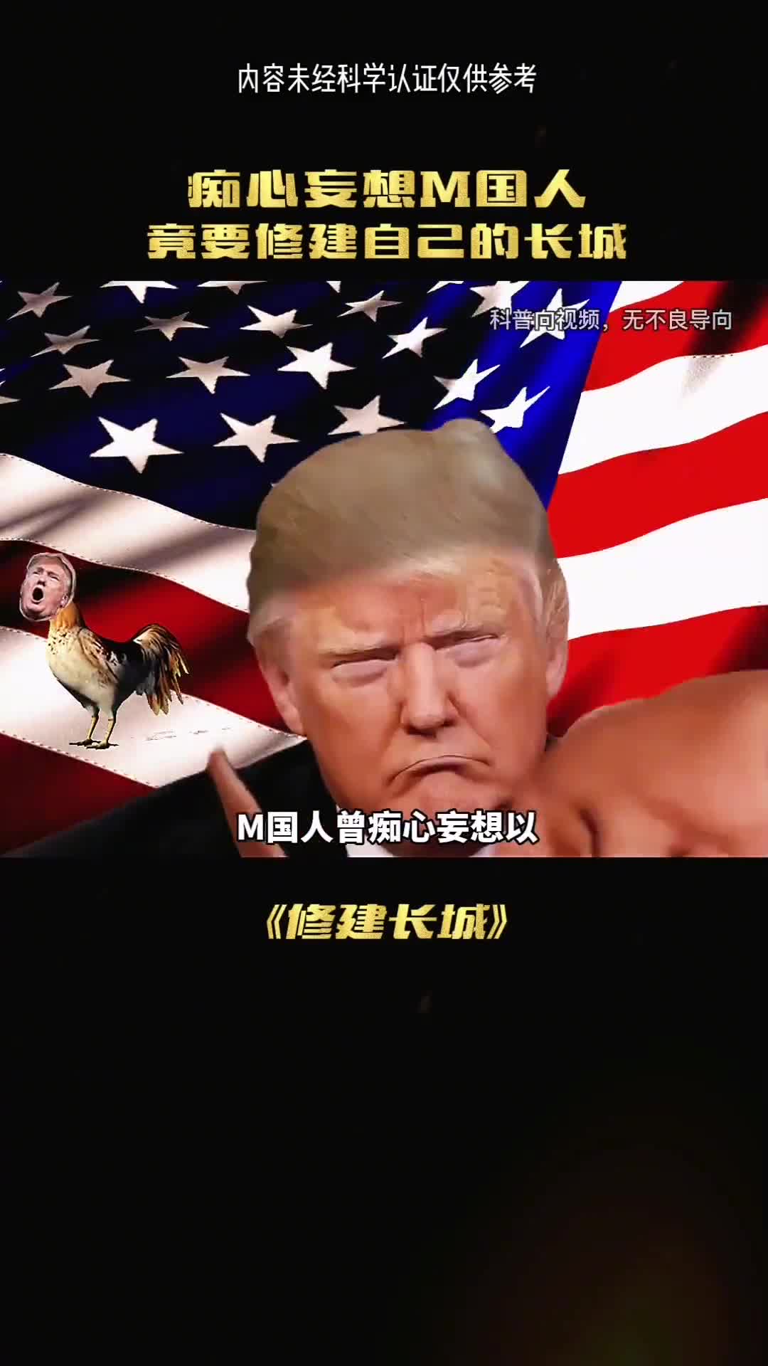 米国痴心妄想在建一个长城需要多少钱呢