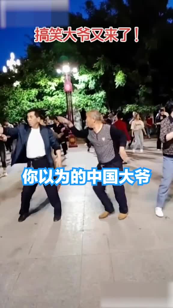 你以为的中国大爷VS隐藏的中国大爷