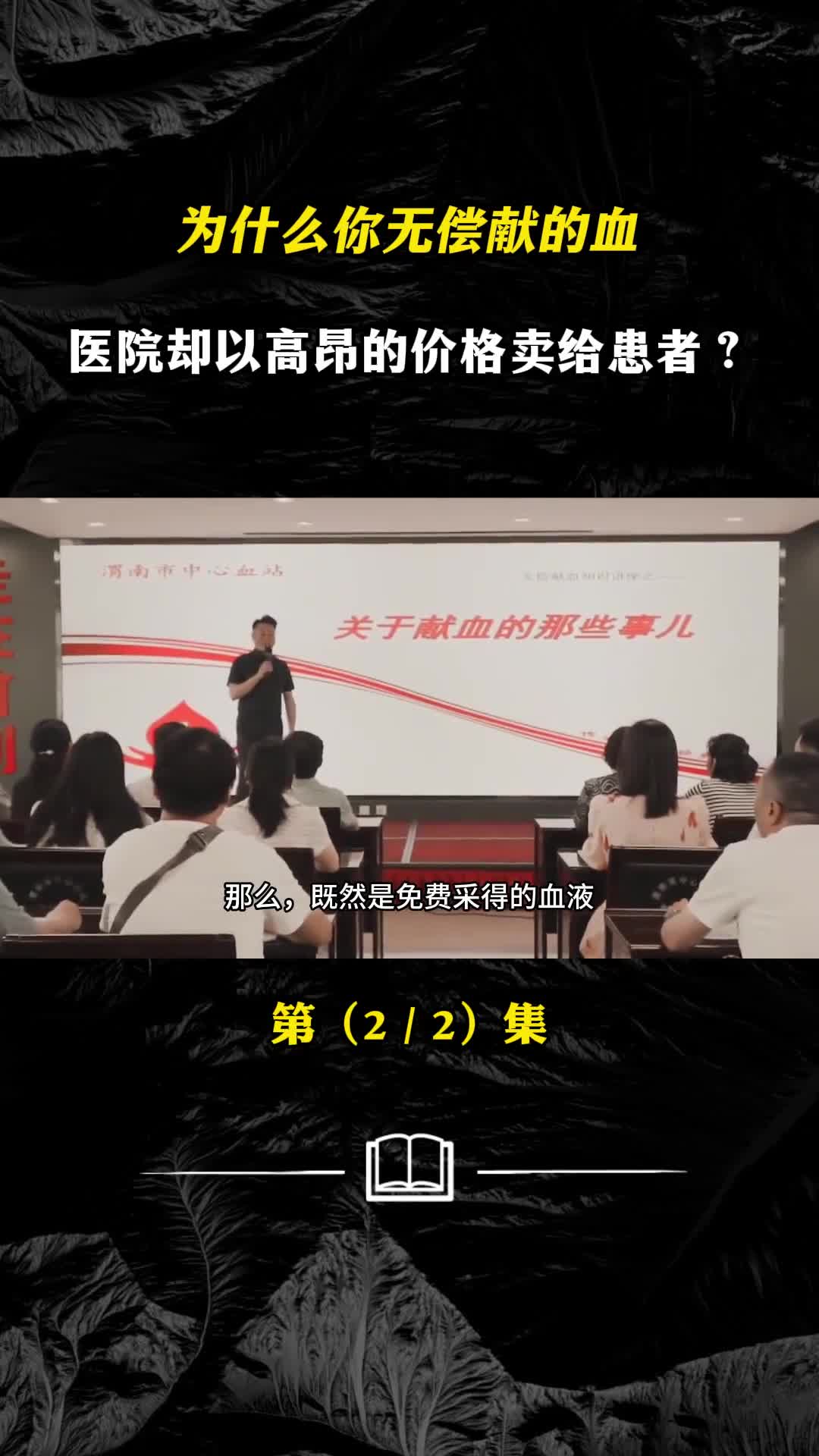 为什么你无偿献的血医院却以高价卖给患者背后有何隐情
