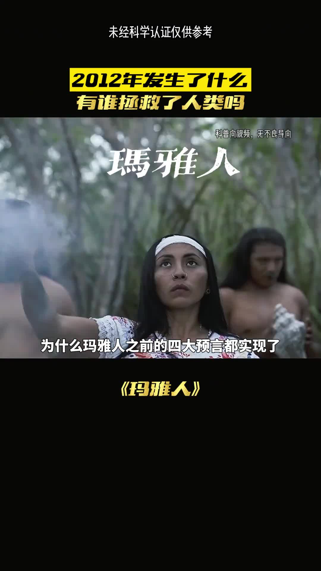 玛雅人的预言真的会未来验证码吗