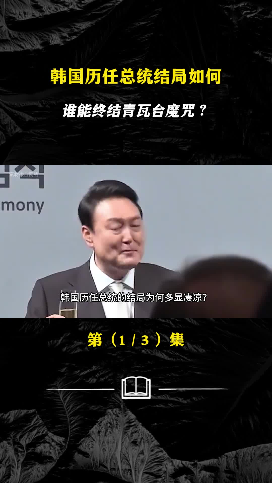 韩国历任总统结局如何谁能终结青瓦台魔咒