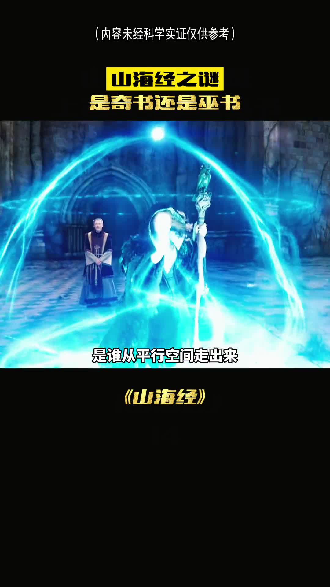 山海经到底是一本奇书还是巫书呢